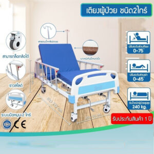 ฺBed for patient